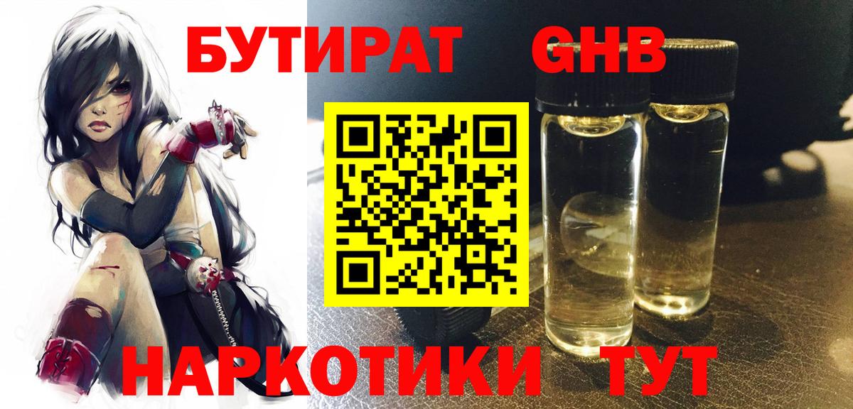 Трёхгорный  БУТИРАТ жидкий экстази  Вход с VPN 