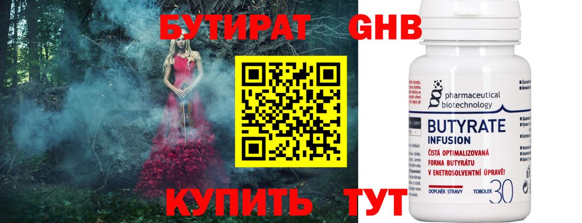 БУТИРАТ жидкий экстази Трёхгорный