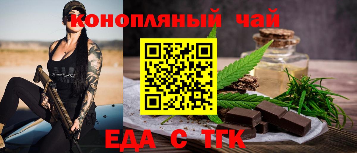 Печенье с ТГК марихуана Трёхгорный
