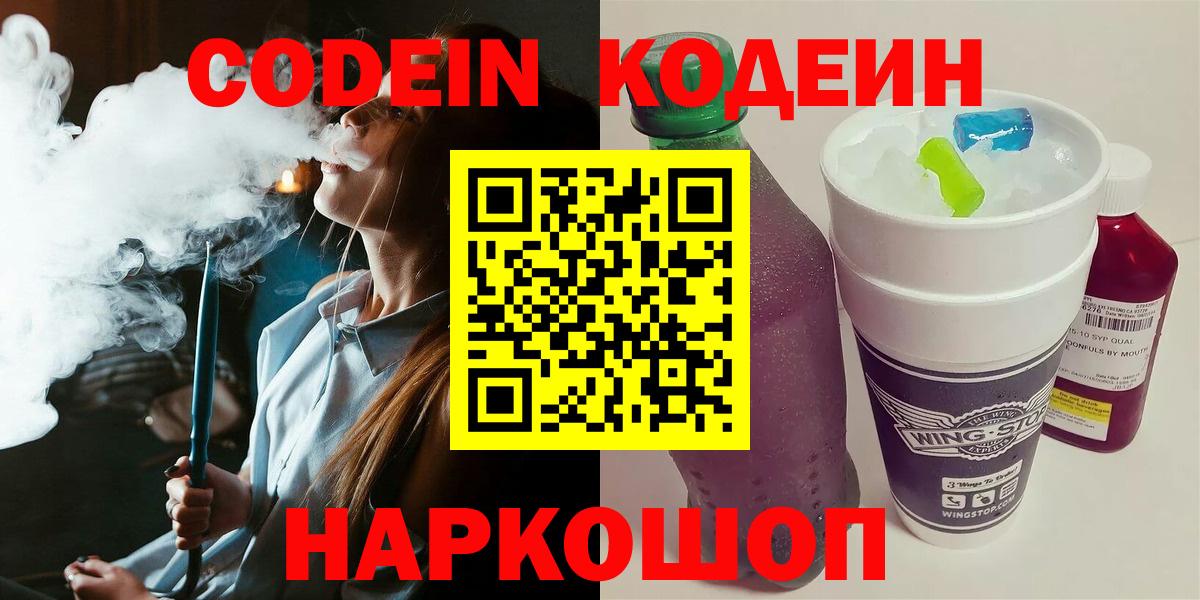 Трёхгорный  Codein напиток Lean (лин)  Вход с VPN 