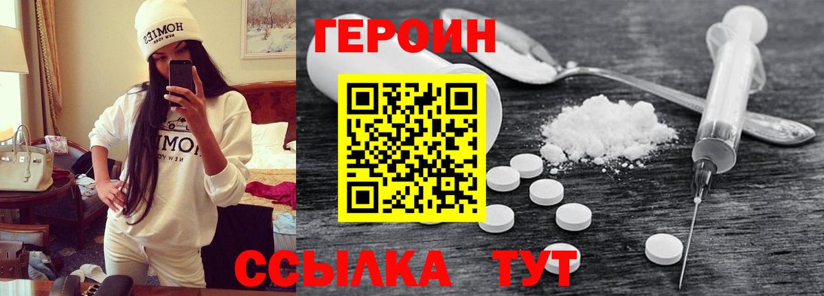 ГЕРОИН  Героин VHQ  Вход с VPN  Трёхгорный 