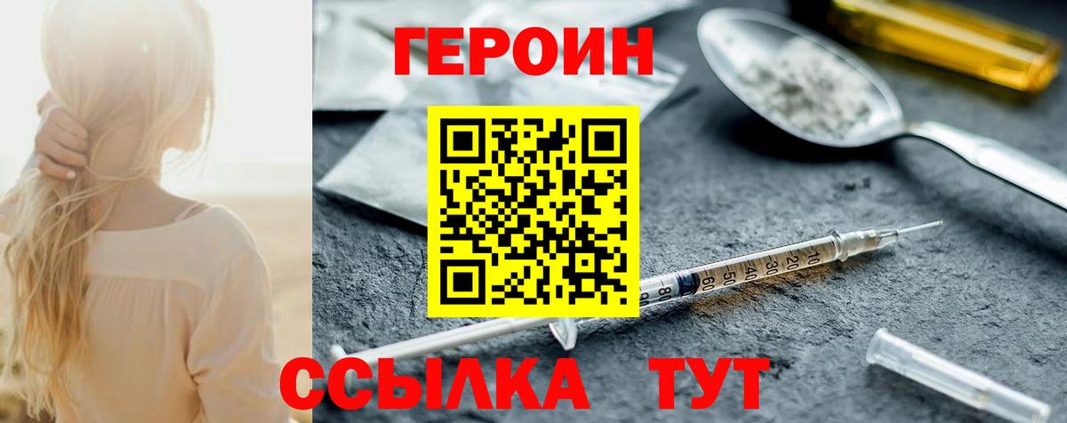 Героин гречка Трёхгорный