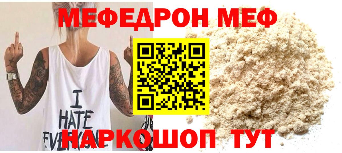 МЕФ мука Трёхгорный