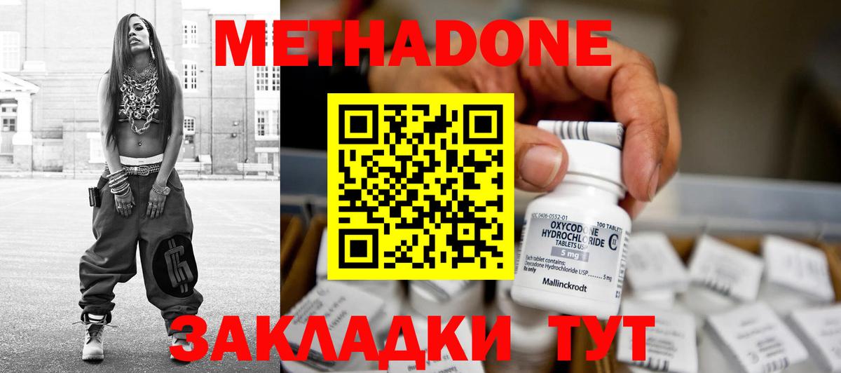 МЕТАДОН VHQ Трёхгорный
